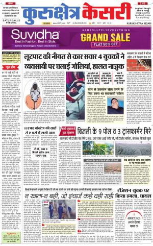 Punjab kesari / Haryana kurukshetra kesari