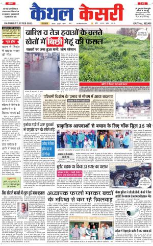 Punjab kesari / Haryana kaithal kesari