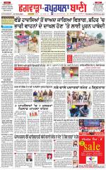 Kapurthala- Phagwara  Bani