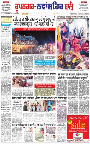 Roopnagar- Shaheed Bhagat Singh Nagar Bani