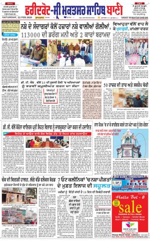 Faridkot - Sri Muktsar Sahib Bani