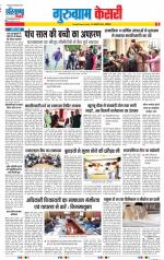 Gurugram - Punjab Kesari
