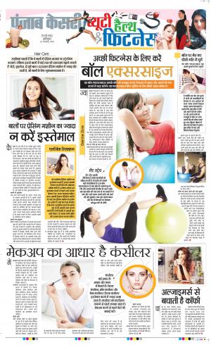 22-02-2020  Punjab Kesari Health