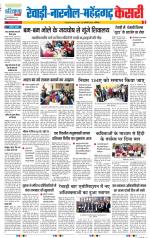 Rewari - Punjab Kesari