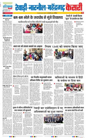 22-02-2020 Punjab Kesari  Rewari 