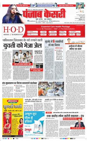 22-02-2020 Punjab Kesari  Lucknow