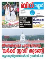 Kalakaumudi Big News - Kozhikode