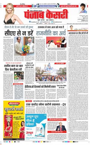 22-02-2020 Punjab Kesari  Ghaziabad 