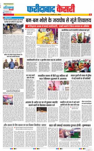 22-02-2020 Punjab Kesari  Faridabad