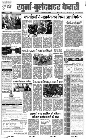 22-02-2020 Punjab Kesari  Bulndsahar 