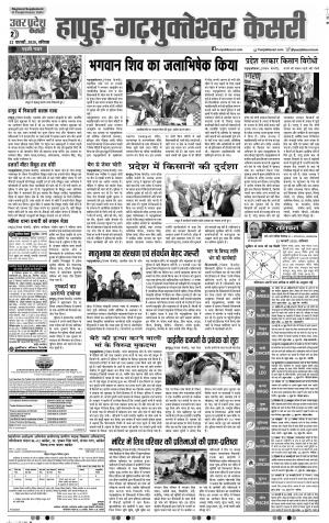 22-02-2020 Punjab Kesari  Bijnor 