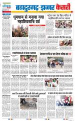 Bahadurgarh - Punjab Kesari