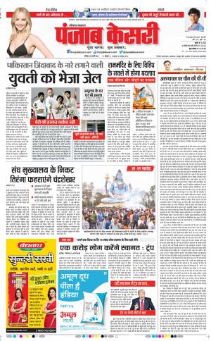22-02-2020 Punjab Kesari Hariyana Main