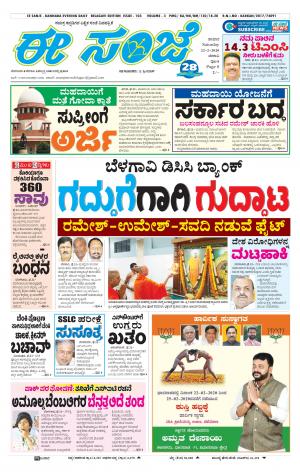 EESANJE-Belagam (22-02-2020)﻿