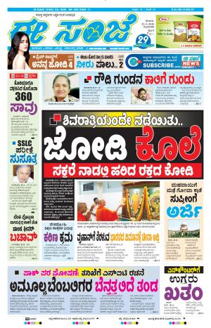 Tumakuru / Mysuru (22-02-2020)