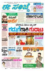 eESANJE :  Hubli -Dharwad 