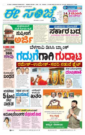 ESANJE : Hubli -Dharwad (22-02-2020)