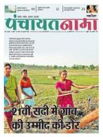 Ranchi-Panchayatnama