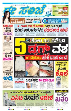 EESANJE-Bangalore (22-02-2020)