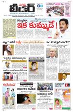 Leader Telugu Daily