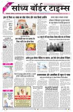 Sandhya Border Times, Sri Ganganagar