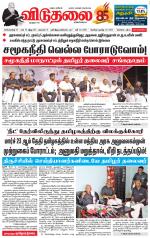 விடுதலை - viduthalai