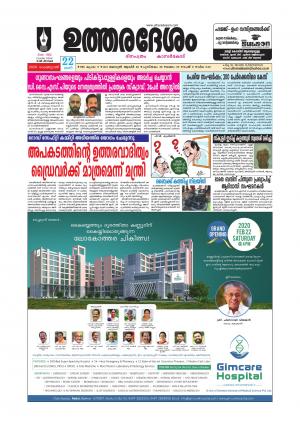 UTHARADESAM 