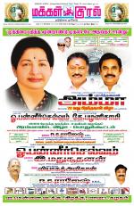 Makkal Kural Tamil Daily