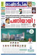 Rashtradeepika Kannur