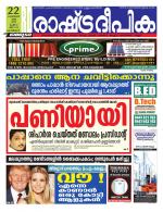 Rashtradeepika Kozhikode