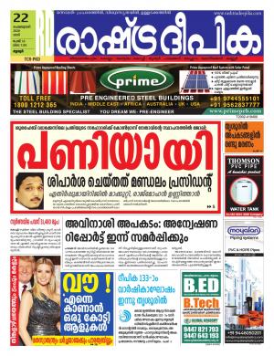 palakkad22-02-2020