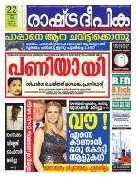 Rashtradeepika Kollam