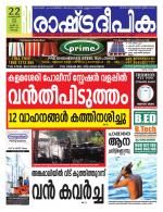 Rashtradeepika Kochi