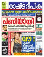 Rashtradeepika Alappuzha