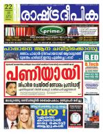 Rashtradeepika Malappuram 