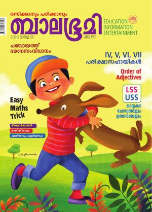 Balabhumi - 2020 March 6