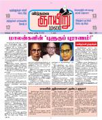 ஞாயிறு மலர் -Sunday Malar