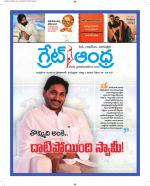 Great Andhra Epaper