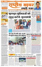 Rashtriyakhabar jharkhand edition