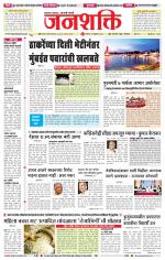 Jalgaon Janshakti