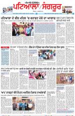 Punjabi Tribune (Patiala-Sangrur)