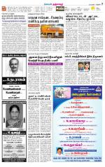 Thanjavur-Trichy Supplement