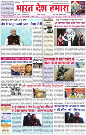 bharatdeshhamara karnal 23-02-2020