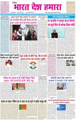 BHARAT DESH HAMARA (PUNJAB)