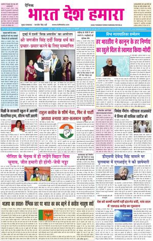 bharatdeshhamara  patiala 23-02-2020