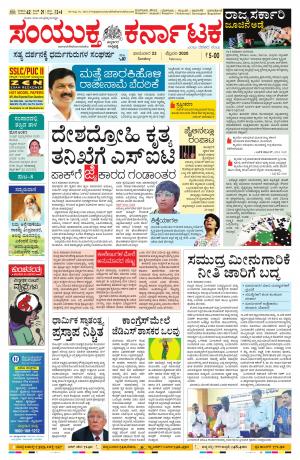 Fabruary, 23, 2020, Mangalore