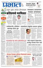 सातारा आवृत्ती