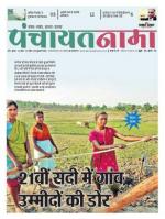 Patna - Panchayatnama