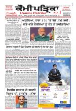 Qaumi Patrika (Punjabi)