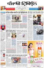 Punjabi Tribune (Delhi Edition)